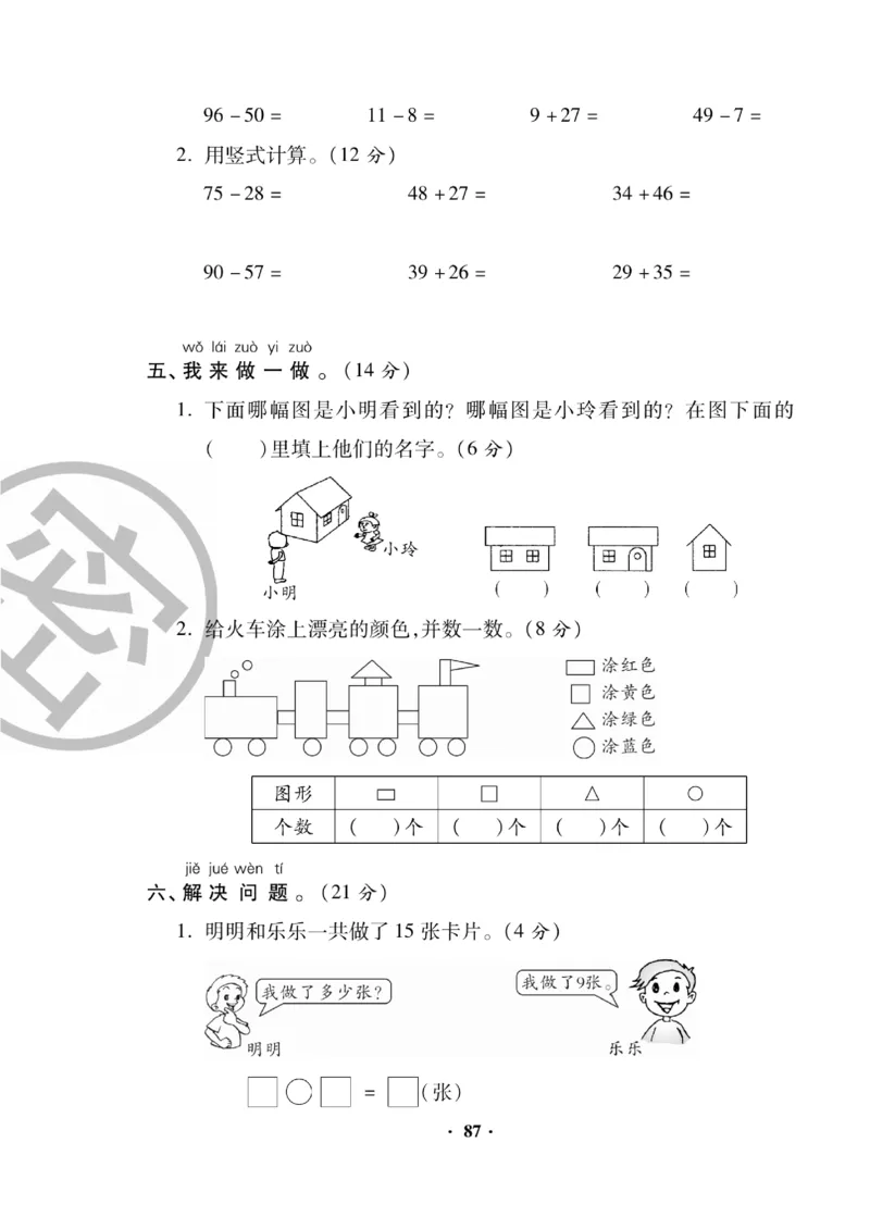 《聚优练考卷》数学1年级下册（BS）_一年级上下册资料_小学一年级学习资料-25年更新版_1-04、小学一年级数学下册_1-4-2、练习题、作业、试题、试卷_北师大版_电子册类