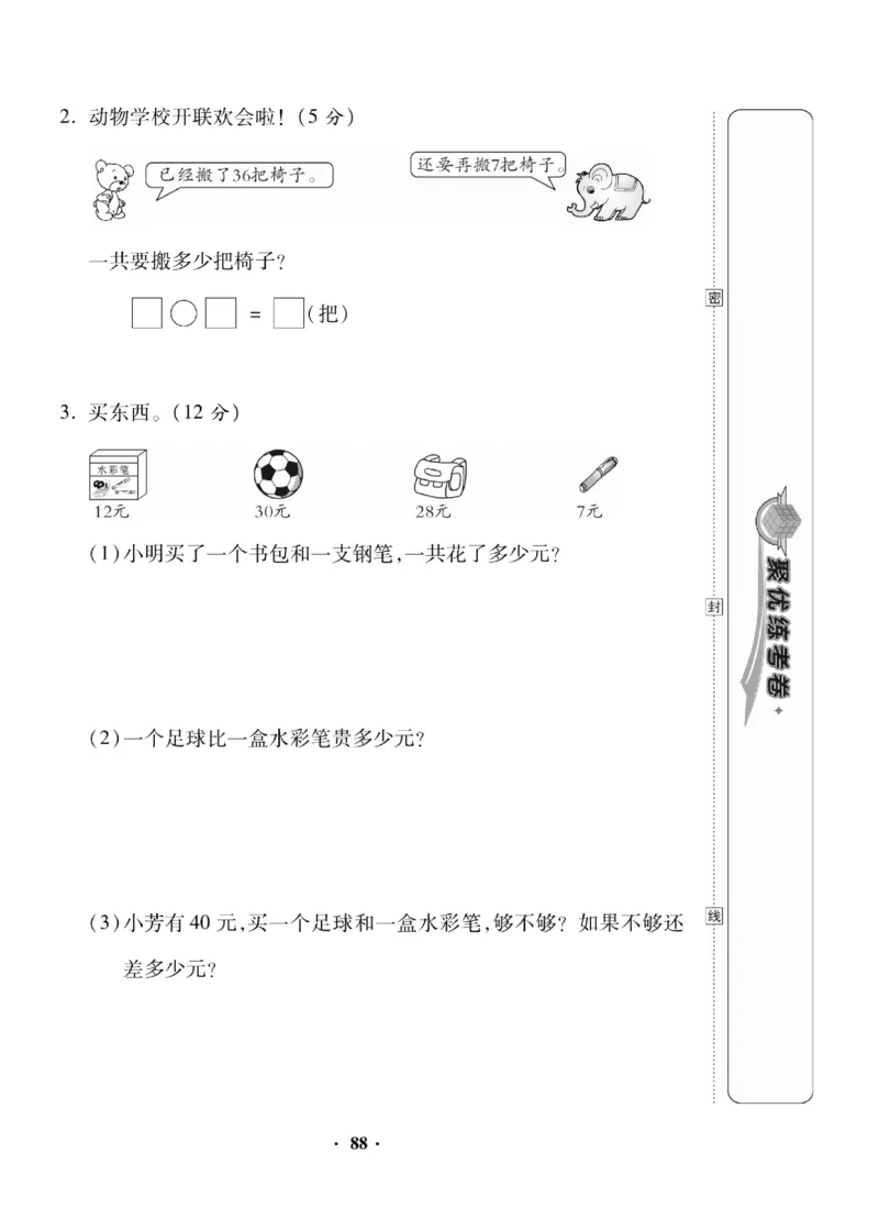 《聚优练考卷》数学1年级下册（BS）_一年级上下册资料_小学一年级学习资料-25年更新版_1-04、小学一年级数学下册_1-4-2、练习题、作业、试题、试卷_北师大版_电子册类