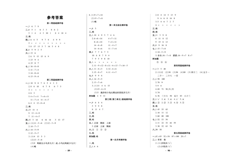 《聚优练考卷》数学1年级下册（BS）_一年级上下册资料_小学一年级学习资料-25年更新版_1-04、小学一年级数学下册_1-4-2、练习题、作业、试题、试卷_北师大版_电子册类