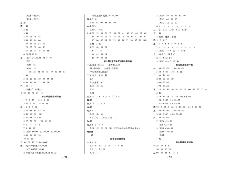 《聚优练考卷》数学1年级下册（BS）_一年级上下册资料_小学一年级学习资料-25年更新版_1-04、小学一年级数学下册_1-4-2、练习题、作业、试题、试卷_北师大版_电子册类