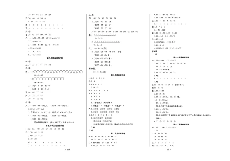 《聚优练考卷》数学1年级下册（BS）_一年级上下册资料_小学一年级学习资料-25年更新版_1-04、小学一年级数学下册_1-4-2、练习题、作业、试题、试卷_北师大版_电子册类