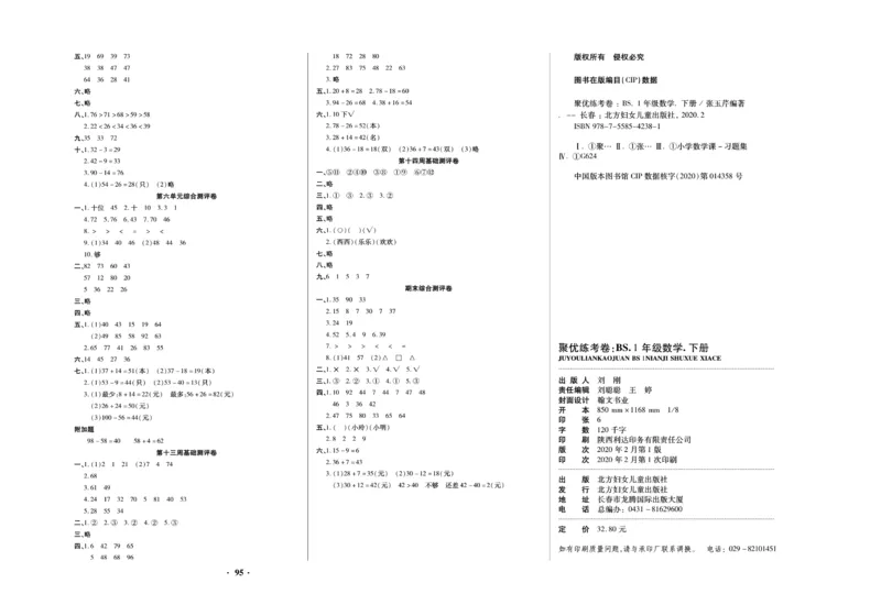 《聚优练考卷》数学1年级下册（BS）_一年级上下册资料_小学一年级学习资料-25年更新版_1-04、小学一年级数学下册_1-4-2、练习题、作业、试题、试卷_北师大版_电子册类