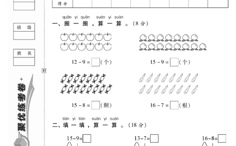 《聚优练考卷》数学1年级下册（BS）_一年级上下册资料_小学一年级学习资料-25年更新版_1-04、小学一年级数学下册_1-4-2、练习题、作业、试题、试卷_北师大版_电子册类