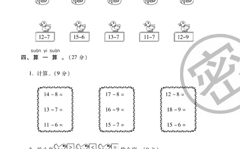 《聚优练考卷》数学1年级下册（BS）_一年级上下册资料_小学一年级学习资料-25年更新版_1-04、小学一年级数学下册_1-4-2、练习题、作业、试题、试卷_北师大版_电子册类