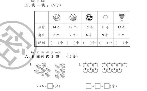 《聚优练考卷》数学1年级下册（BS）_一年级上下册资料_小学一年级学习资料-25年更新版_1-04、小学一年级数学下册_1-4-2、练习题、作业、试题、试卷_北师大版_电子册类