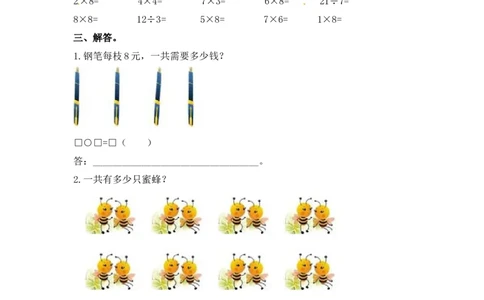 二年级上册数学一课一练-638的乘法口诀（2）-苏教版_二年级上下册资料_二年级语数英上下册学习资料_3-7-3、小学二年级数学上册_苏教版_2、同步练习