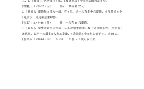 二年级上册数学一课一练-638的乘法口诀（2）-苏教版_二年级上下册资料_二年级语数英上下册学习资料_3-7-3、小学二年级数学上册_苏教版_2、同步练习