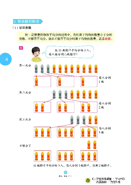 《绘本课堂》二（上）沪教数学内部资料A_二年级上下册资料_小学二年级学习资料-25年更新版_2-03、小学二年级数学上册_2-3-2、练习题、作业、试题、试卷_沪教版_电子册类