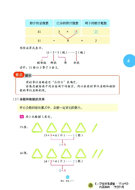《绘本课堂》二（上）沪教数学内部资料A_二年级上下册资料_小学二年级学习资料-25年更新版_2-03、小学二年级数学上册_2-3-2、练习题、作业、试题、试卷_沪教版_电子册类