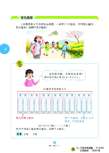 《绘本课堂》二（上）沪教数学内部资料A_二年级上下册资料_小学二年级学习资料-25年更新版_2-03、小学二年级数学上册_2-3-2、练习题、作业、试题、试卷_沪教版_电子册类