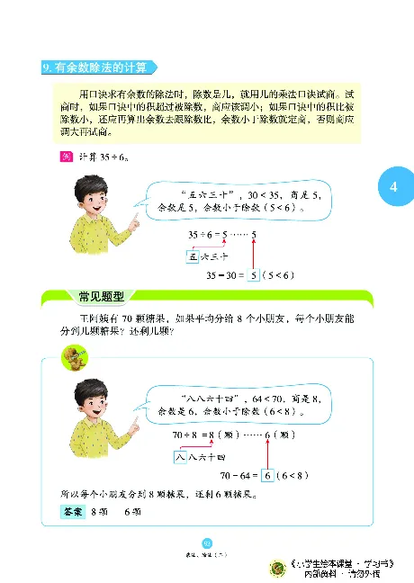 《绘本课堂》二（上）沪教数学内部资料A_二年级上下册资料_小学二年级学习资料-25年更新版_2-03、小学二年级数学上册_2-3-2、练习题、作业、试题、试卷_沪教版_电子册类