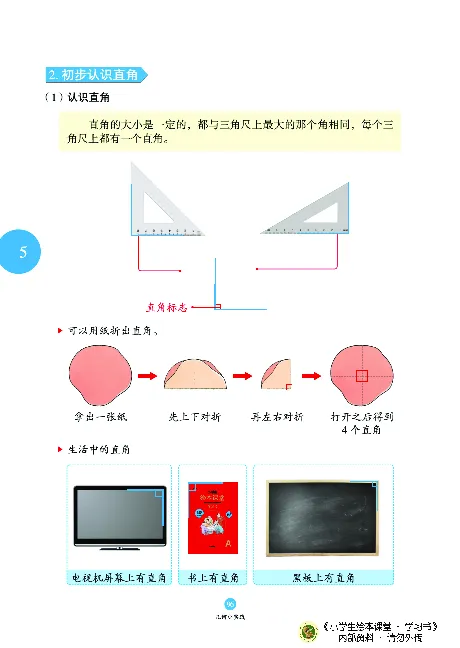 《绘本课堂》二（上）沪教数学内部资料A_二年级上下册资料_小学二年级学习资料-25年更新版_2-03、小学二年级数学上册_2-3-2、练习题、作业、试题、试卷_沪教版_电子册类