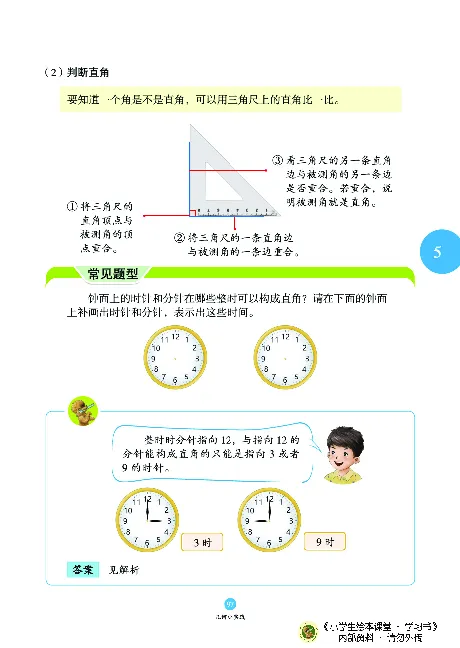 《绘本课堂》二（上）沪教数学内部资料A_二年级上下册资料_小学二年级学习资料-25年更新版_2-03、小学二年级数学上册_2-3-2、练习题、作业、试题、试卷_沪教版_电子册类