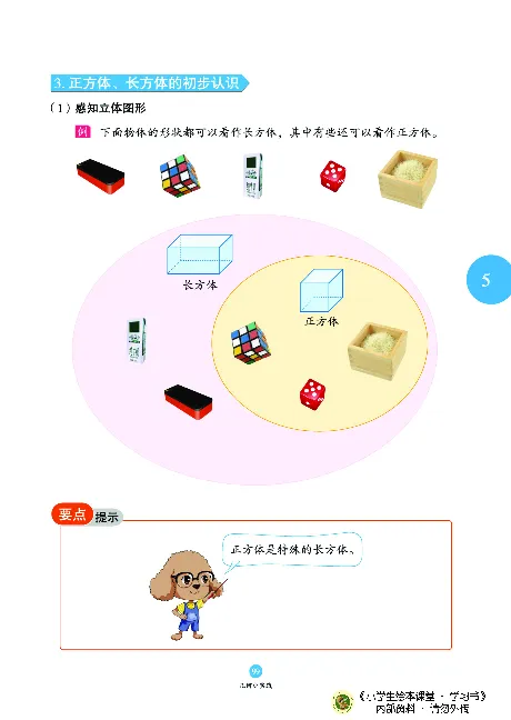 《绘本课堂》二（上）沪教数学内部资料A_二年级上下册资料_小学二年级学习资料-25年更新版_2-03、小学二年级数学上册_2-3-2、练习题、作业、试题、试卷_沪教版_电子册类