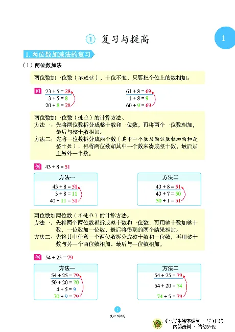 《绘本课堂》二（上）沪教数学内部资料A_二年级上下册资料_小学二年级学习资料-25年更新版_2-03、小学二年级数学上册_2-3-2、练习题、作业、试题、试卷_沪教版_电子册类