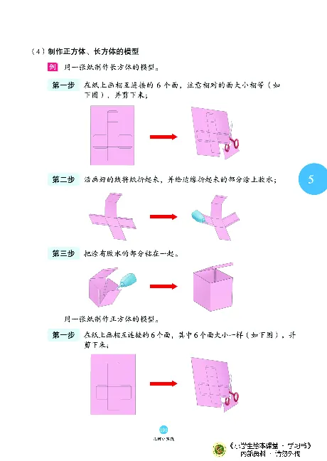 《绘本课堂》二（上）沪教数学内部资料A_二年级上下册资料_小学二年级学习资料-25年更新版_2-03、小学二年级数学上册_2-3-2、练习题、作业、试题、试卷_沪教版_电子册类