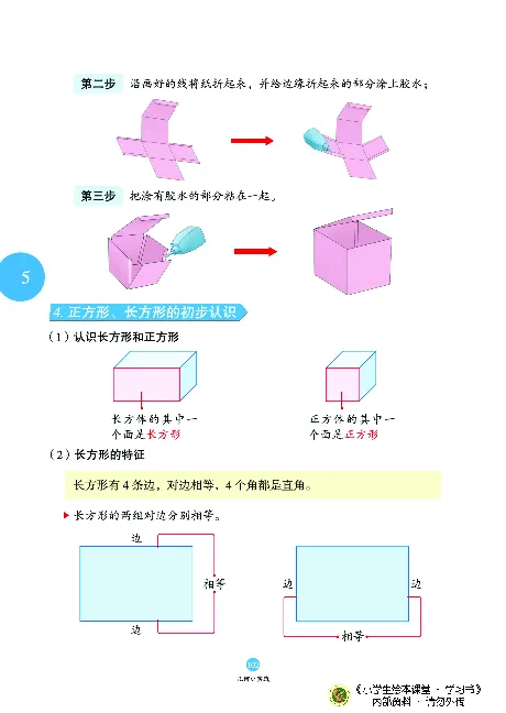 《绘本课堂》二（上）沪教数学内部资料A_二年级上下册资料_小学二年级学习资料-25年更新版_2-03、小学二年级数学上册_2-3-2、练习题、作业、试题、试卷_沪教版_电子册类