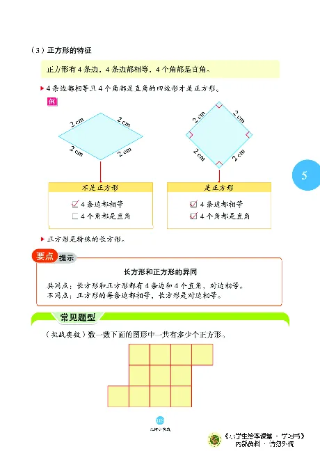 《绘本课堂》二（上）沪教数学内部资料A_二年级上下册资料_小学二年级学习资料-25年更新版_2-03、小学二年级数学上册_2-3-2、练习题、作业、试题、试卷_沪教版_电子册类