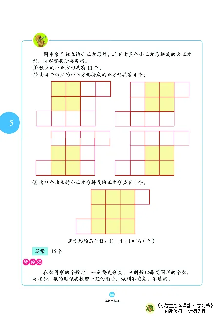 《绘本课堂》二（上）沪教数学内部资料A_二年级上下册资料_小学二年级学习资料-25年更新版_2-03、小学二年级数学上册_2-3-2、练习题、作业、试题、试卷_沪教版_电子册类