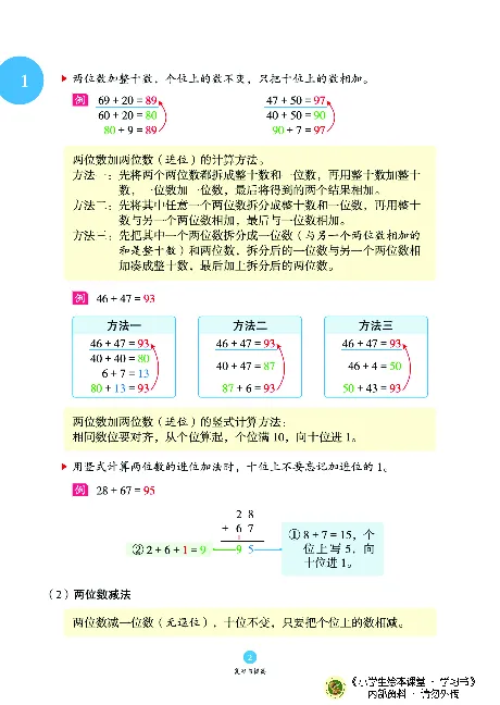 《绘本课堂》二（上）沪教数学内部资料A_二年级上下册资料_小学二年级学习资料-25年更新版_2-03、小学二年级数学上册_2-3-2、练习题、作业、试题、试卷_沪教版_电子册类