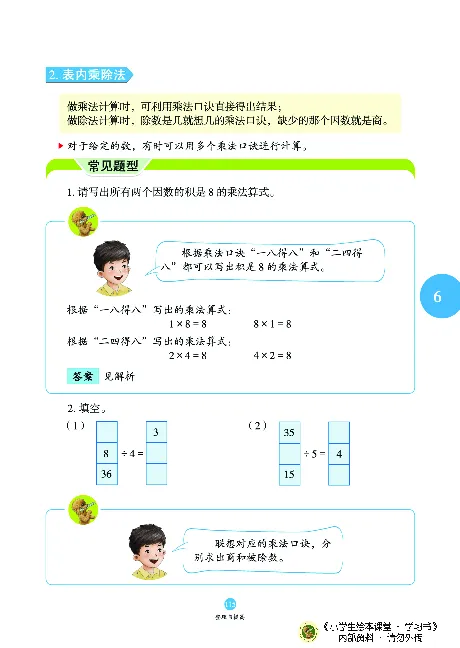 《绘本课堂》二（上）沪教数学内部资料A_二年级上下册资料_小学二年级学习资料-25年更新版_2-03、小学二年级数学上册_2-3-2、练习题、作业、试题、试卷_沪教版_电子册类