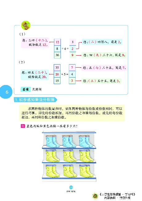 《绘本课堂》二（上）沪教数学内部资料A_二年级上下册资料_小学二年级学习资料-25年更新版_2-03、小学二年级数学上册_2-3-2、练习题、作业、试题、试卷_沪教版_电子册类