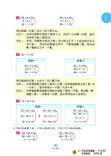 《绘本课堂》二（上）沪教数学内部资料A_二年级上下册资料_小学二年级学习资料-25年更新版_2-03、小学二年级数学上册_2-3-2、练习题、作业、试题、试卷_沪教版_电子册类