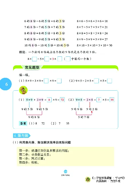 《绘本课堂》二（上）沪教数学内部资料A_二年级上下册资料_小学二年级学习资料-25年更新版_2-03、小学二年级数学上册_2-3-2、练习题、作业、试题、试卷_沪教版_电子册类