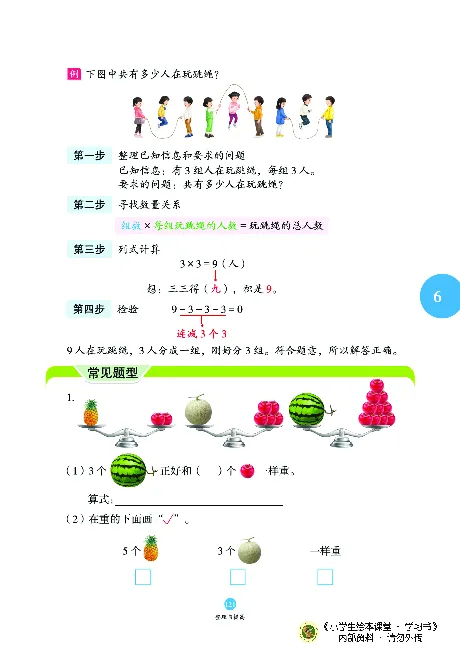 《绘本课堂》二（上）沪教数学内部资料A_二年级上下册资料_小学二年级学习资料-25年更新版_2-03、小学二年级数学上册_2-3-2、练习题、作业、试题、试卷_沪教版_电子册类