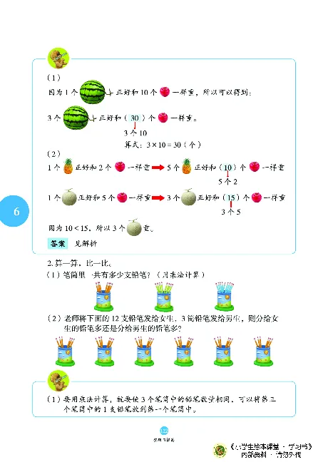 《绘本课堂》二（上）沪教数学内部资料A_二年级上下册资料_小学二年级学习资料-25年更新版_2-03、小学二年级数学上册_2-3-2、练习题、作业、试题、试卷_沪教版_电子册类