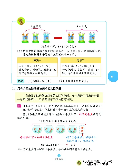 《绘本课堂》二（上）沪教数学内部资料A_二年级上下册资料_小学二年级学习资料-25年更新版_2-03、小学二年级数学上册_2-3-2、练习题、作业、试题、试卷_沪教版_电子册类