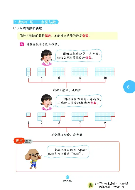《绘本课堂》二（上）沪教数学内部资料A_二年级上下册资料_小学二年级学习资料-25年更新版_2-03、小学二年级数学上册_2-3-2、练习题、作业、试题、试卷_沪教版_电子册类
