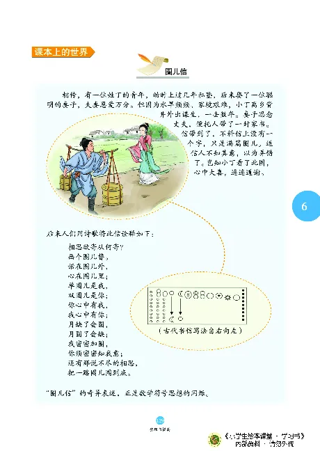 《绘本课堂》二（上）沪教数学内部资料A_二年级上下册资料_小学二年级学习资料-25年更新版_2-03、小学二年级数学上册_2-3-2、练习题、作业、试题、试卷_沪教版_电子册类