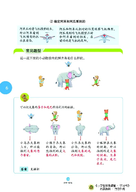 《绘本课堂》二（上）沪教数学内部资料A_二年级上下册资料_小学二年级学习资料-25年更新版_2-03、小学二年级数学上册_2-3-2、练习题、作业、试题、试卷_沪教版_电子册类
