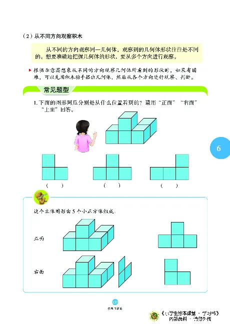 《绘本课堂》二（上）沪教数学内部资料A_二年级上下册资料_小学二年级学习资料-25年更新版_2-03、小学二年级数学上册_2-3-2、练习题、作业、试题、试卷_沪教版_电子册类