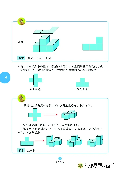 《绘本课堂》二（上）沪教数学内部资料A_二年级上下册资料_小学二年级学习资料-25年更新版_2-03、小学二年级数学上册_2-3-2、练习题、作业、试题、试卷_沪教版_电子册类