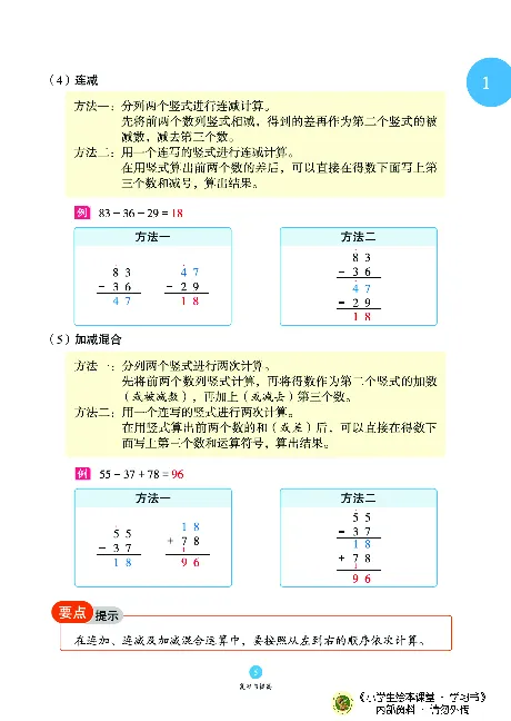 《绘本课堂》二（上）沪教数学内部资料A_二年级上下册资料_小学二年级学习资料-25年更新版_2-03、小学二年级数学上册_2-3-2、练习题、作业、试题、试卷_沪教版_电子册类