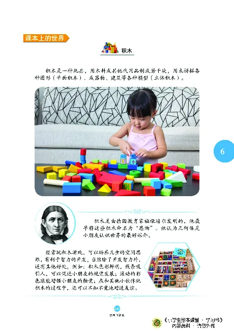 《绘本课堂》二（上）沪教数学内部资料A_二年级上下册资料_小学二年级学习资料-25年更新版_2-03、小学二年级数学上册_2-3-2、练习题、作业、试题、试卷_沪教版_电子册类