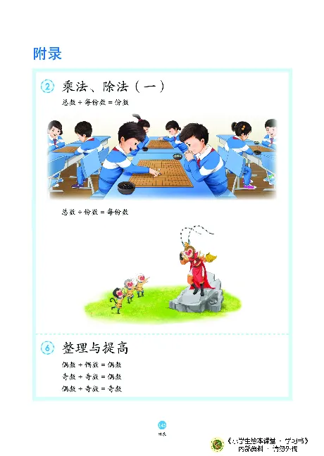 《绘本课堂》二（上）沪教数学内部资料A_二年级上下册资料_小学二年级学习资料-25年更新版_2-03、小学二年级数学上册_2-3-2、练习题、作业、试题、试卷_沪教版_电子册类