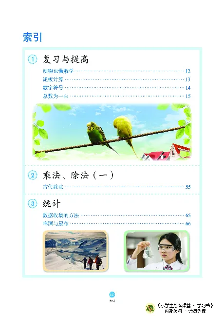 《绘本课堂》二（上）沪教数学内部资料A_二年级上下册资料_小学二年级学习资料-25年更新版_2-03、小学二年级数学上册_2-3-2、练习题、作业、试题、试卷_沪教版_电子册类