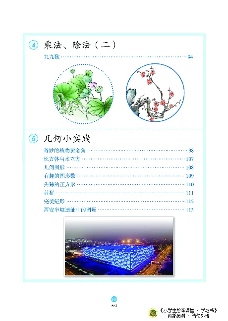 《绘本课堂》二（上）沪教数学内部资料A_二年级上下册资料_小学二年级学习资料-25年更新版_2-03、小学二年级数学上册_2-3-2、练习题、作业、试题、试卷_沪教版_电子册类