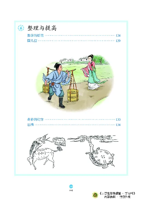 《绘本课堂》二（上）沪教数学内部资料A_二年级上下册资料_小学二年级学习资料-25年更新版_2-03、小学二年级数学上册_2-3-2、练习题、作业、试题、试卷_沪教版_电子册类