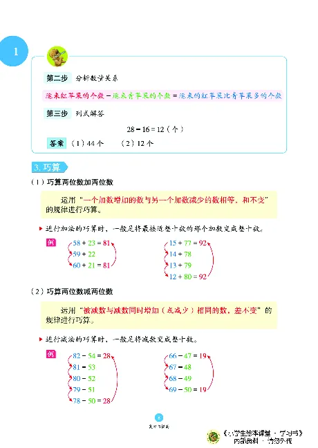 《绘本课堂》二（上）沪教数学内部资料A_二年级上下册资料_小学二年级学习资料-25年更新版_2-03、小学二年级数学上册_2-3-2、练习题、作业、试题、试卷_沪教版_电子册类