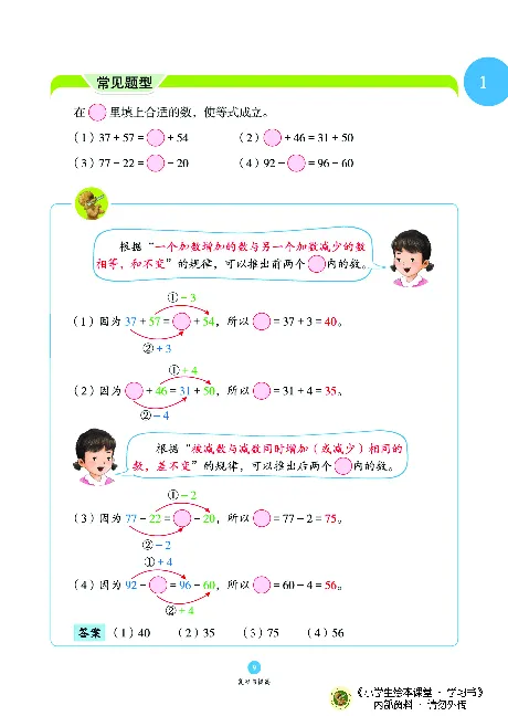 《绘本课堂》二（上）沪教数学内部资料A_二年级上下册资料_小学二年级学习资料-25年更新版_2-03、小学二年级数学上册_2-3-2、练习题、作业、试题、试卷_沪教版_电子册类