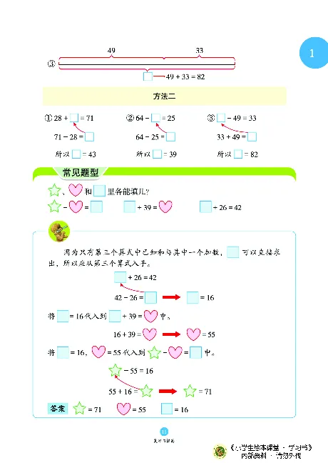 《绘本课堂》二（上）沪教数学内部资料A_二年级上下册资料_小学二年级学习资料-25年更新版_2-03、小学二年级数学上册_2-3-2、练习题、作业、试题、试卷_沪教版_电子册类