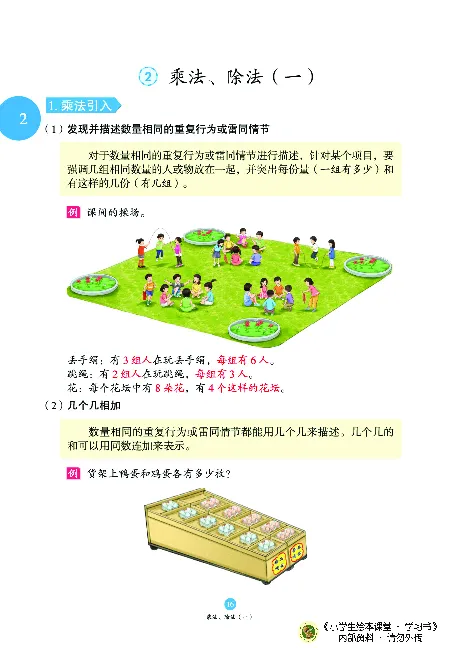 《绘本课堂》二（上）沪教数学内部资料A_二年级上下册资料_小学二年级学习资料-25年更新版_2-03、小学二年级数学上册_2-3-2、练习题、作业、试题、试卷_沪教版_电子册类