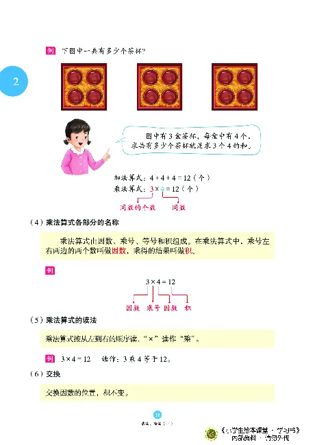 《绘本课堂》二（上）沪教数学内部资料A_二年级上下册资料_小学二年级学习资料-25年更新版_2-03、小学二年级数学上册_2-3-2、练习题、作业、试题、试卷_沪教版_电子册类