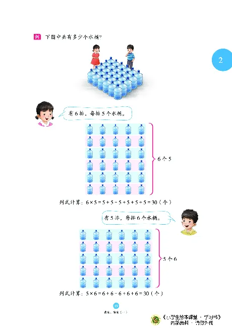 《绘本课堂》二（上）沪教数学内部资料A_二年级上下册资料_小学二年级学习资料-25年更新版_2-03、小学二年级数学上册_2-3-2、练习题、作业、试题、试卷_沪教版_电子册类