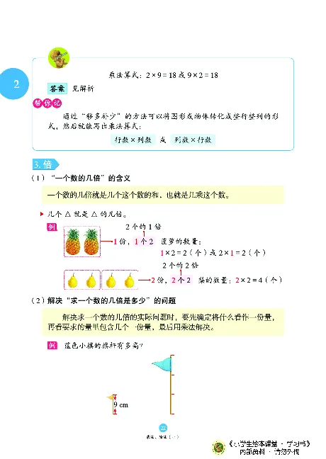 《绘本课堂》二（上）沪教数学内部资料A_二年级上下册资料_小学二年级学习资料-25年更新版_2-03、小学二年级数学上册_2-3-2、练习题、作业、试题、试卷_沪教版_电子册类