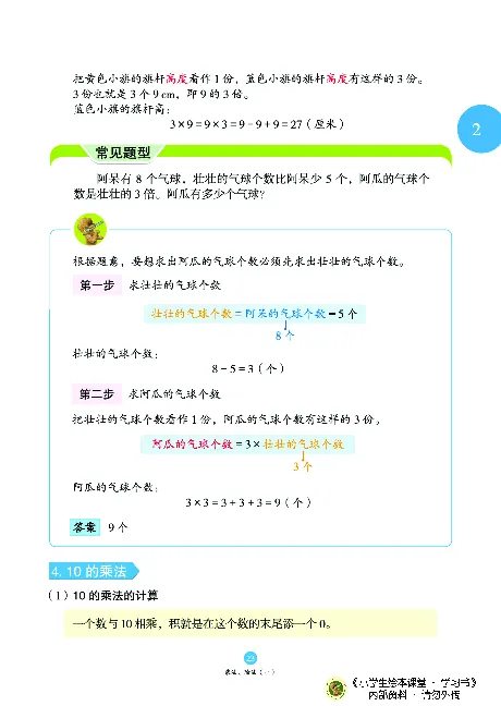 《绘本课堂》二（上）沪教数学内部资料A_二年级上下册资料_小学二年级学习资料-25年更新版_2-03、小学二年级数学上册_2-3-2、练习题、作业、试题、试卷_沪教版_电子册类